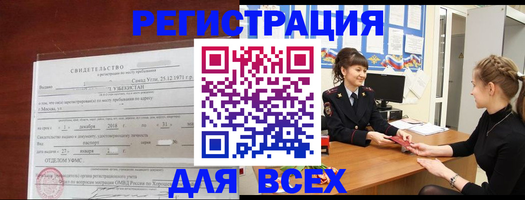 временная регистрация 2025 в Междуреченске