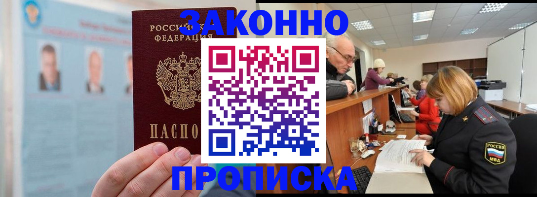 временная регистрация для всех в Междуреченске