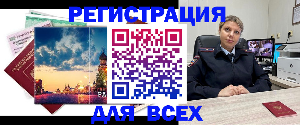 прописка 2025 в Междуреченске