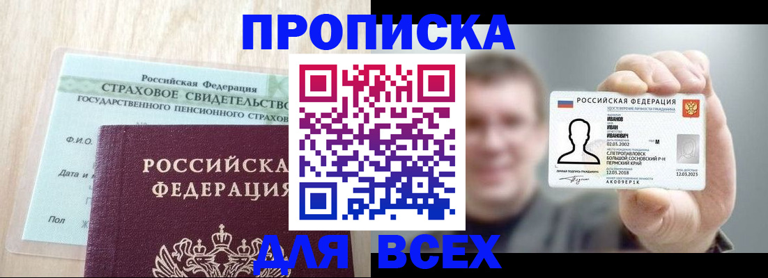 прописка регистрация в Междуреченске