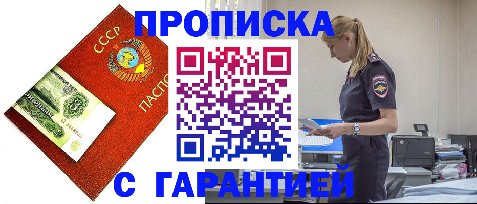 прописка в квартире в Междуреченске