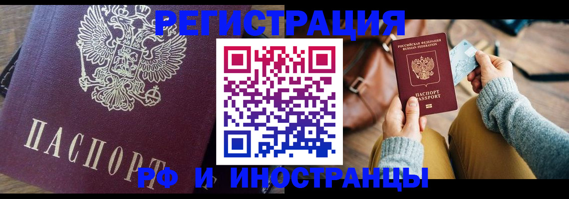 купить прописку в Междуреченске