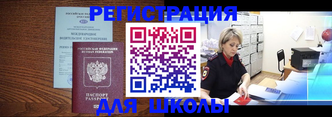 временная регистрация в Междуреченске