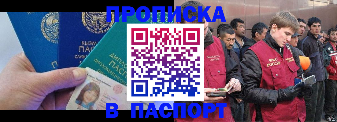 прописка паспорт в Междуреченске